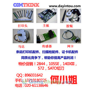 供應datamax I-4308打印頭、全新4308條碼打印頭_數碼、電腦_世界工廠網中國產品信息庫