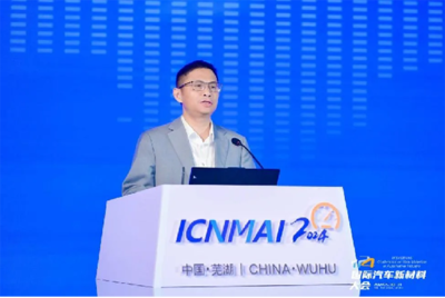 2024年國際汽車新材料大會(huì)開幕 驅(qū)動(dòng)新材料研發(fā)，引領(lǐng)未來出行變革